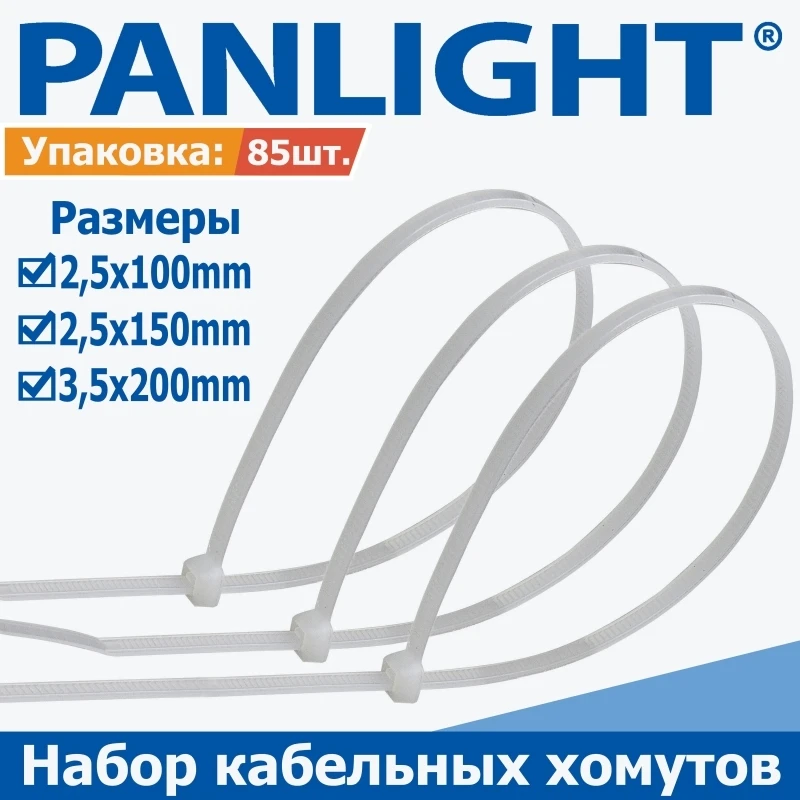 Set coliere din nailon pentru cablu PL-BCB85WB 2.5x100mm/2.5x150mm/3.5x200mm albe PANLIGHT-1
