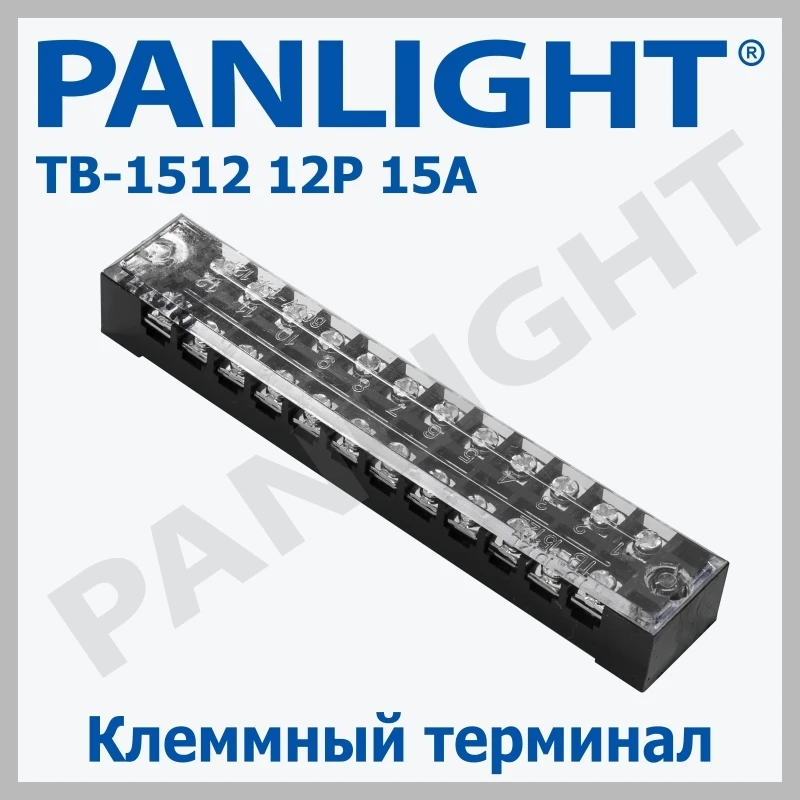Клеммная колодка TB-1512 12P 15A PANLIGHT-1