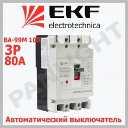 Выключатель автоматический ВА-99М 100/80A 3P 18kA