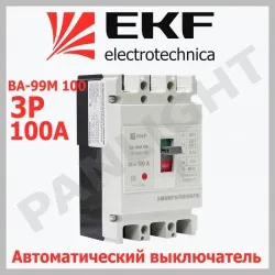 Выключатель автоматический ВА-99М 100/100A 3P 18kA