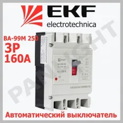 Выключатель автоматический ВА-99М 250/160A 3P 20kA