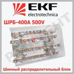Шинный распределительный блок ШРБ-400 plc-shrb-400 EKF PROxima