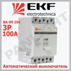 Выключатель автоматический ВА-99 250/100А 3P 35кА