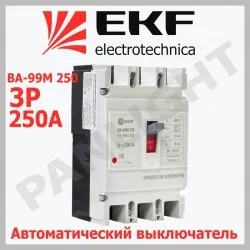 Выключатель автоматический ВА-99М 250/250A 3P 20kA