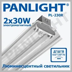 Люминесцентный светильник 2x30W