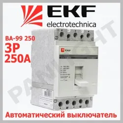 Выключатель автоматический ВА-99 250/250А 3P 35кА
