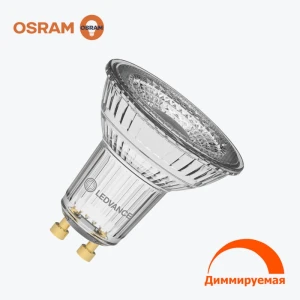 Светодиодная лампа OSRAM GU10 6.9Вт 650 Лм 120° 4000K Диммер