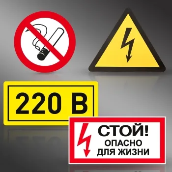 Semne de informare si siguranță electrică
