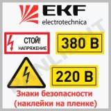 Semne de informare si siguranță electrică